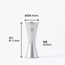 將圖片載入圖庫檢視器 青芳製作所 VINTAGE雙量調酒量杯