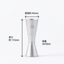 將圖片載入圖庫檢視器 青芳製作所 VINTAGE雙量調酒量杯