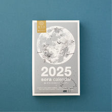 將圖片載入圖庫檢視器 曆生活2025年 sora宇宙日曆