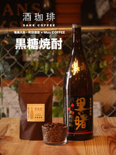將圖片載入圖庫檢視器 神奈川縣MUU COFFEE酒咖啡原豆 90g