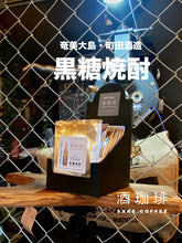 將圖片載入圖庫檢視器 神奈川縣MUU COFFEE酒咖啡 掛耳