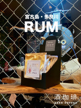 將圖片載入圖庫檢視器 神奈川縣MUU COFFEE酒咖啡 掛耳