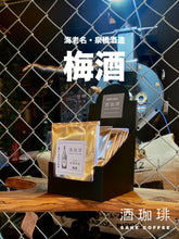 將圖片載入圖庫檢視器 神奈川縣MUU COFFEE酒咖啡 掛耳