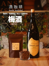 將圖片載入圖庫檢視器 神奈川縣MUU COFFEE酒咖啡原豆 90g