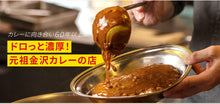 將圖片載入圖庫檢視器 日本一咖喱!石川縣在地60年元祖金澤辣味冠軍咖哩即食包