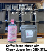 將圖片載入圖庫檢視器 神奈川縣MUU COFFEE酒咖啡原豆 90g