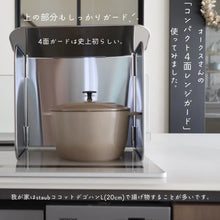 將圖片載入圖庫檢視器 AUX燕三條18-8不銹鋼4面擋油板