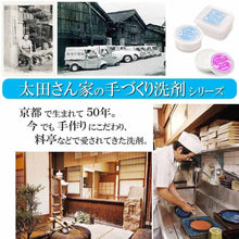 將圖片載入圖庫檢視器 太田家手作萬用固態食器清潔劑