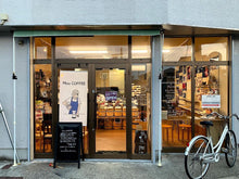 將圖片載入圖庫檢視器 神奈川縣MUU COFFEE酒咖啡原豆 90g