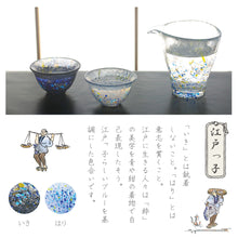 將圖片載入圖庫檢視器 江戶人酒器套裝 ST10223|TOMI CRAFT江戶硝子 (*實體店限定販賣)