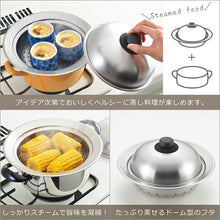 將圖片載入圖庫檢視器 日本燕三條吉川 DOME型不鏽鋼蒸盤連蓋