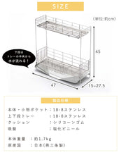 將圖片載入圖庫檢視器 |預 定|日本製吉川YOSHIKAWA鋅盤側不銹鋼兩段式伸縮瀝水架