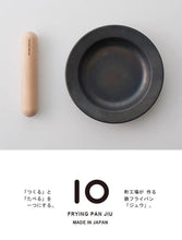 將圖片載入圖庫檢視器 藤田金屬 JIU IO 可拆手柄鐵鍋