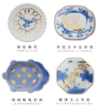 將圖片載入圖庫檢視器 AMABRO MAME系列 有田燒 豆皿