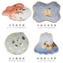 將圖片載入圖庫檢視器 AMABRO MAME系列 有田燒 豆皿