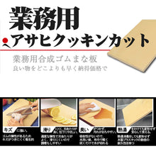 將圖片載入圖庫檢視器 壽司之神 朝日合成橡膠砧板