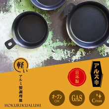 將圖片載入圖庫檢視器 北陸鋁業輕量鋁合金Skillet不黏焗盤