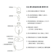 將圖片載入圖庫檢視器 @aroma Diffuser Orb 霧化精油香氛儀