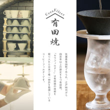 將圖片載入圖庫檢視器 39arita免濾紙有田燒円錐形濾杯3件套裝