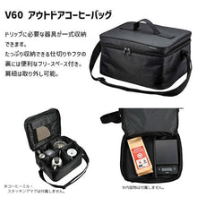 將圖片載入圖庫檢視器 Hario V60戶外用全系列露營套裝