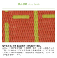 將圖片載入圖庫檢視器 OTO 九州 福岡縣產藺草座墊