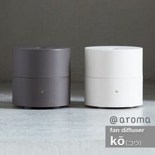 將圖片載入圖庫檢視器 @aroma 隨身精油香氛機 "kō"