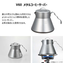 將圖片載入圖庫檢視器 Hario V60戶外用全系列露營套裝