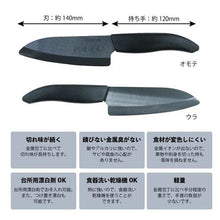 將圖片載入圖庫檢視器 京瓷KYOCERA抗菌陶瓷刀- 黑刃小三德刀14cm