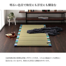 將圖片載入圖庫檢視器 IKEHIKO x 久留米絣藺草6折家居午睡休息地墊