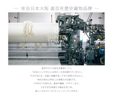 將圖片載入圖庫檢視器 神藤毛巾 2.5層棉紗布浴巾 (有機棉)