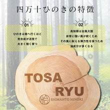 將圖片載入圖庫檢視器 土佐龍 四萬十檜木原木一枚板