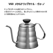 將圖片載入圖庫檢視器 Hario V60戶外用全系列露營套裝