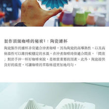 將圖片載入圖庫檢視器 ORIGAMI 摺紙咖啡陶瓷濾杯