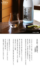 將圖片載入圖庫檢視器 松德硝子 大吟釀清酒專用杯 うすはり超薄玻璃杯系列