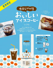 將圖片載入圖庫檢視器 乃川島咖啡KAWASHIMA COFFEE 冰咖啡沖包
