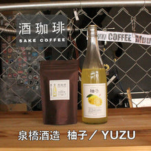 將圖片載入圖庫檢視器 神奈川縣MUU COFFEE酒咖啡原豆 90g
