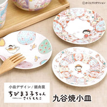 將圖片載入圖庫檢視器 櫻桃小丸子 九谷焼小皿 / 日本限定
