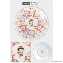 將圖片載入圖庫檢視器 櫻桃小丸子 九谷焼小皿 / 日本限定
