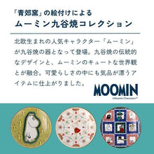 將圖片載入圖庫檢視器 MOOMIN九谷燒豆皿
