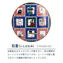 將圖片載入圖庫檢視器 MOOMIN九谷燒豆皿
