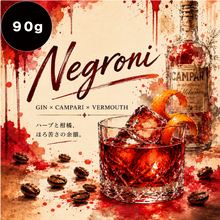 將圖片載入圖庫檢視器 MUU COFFEE酒咖啡｜CLASSIC COCKTAIL系列｜原豆 90g
