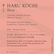 將圖片載入圖庫檢視器 KURASU KYOTO 咖啡豆
