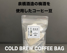 將圖片載入圖庫檢視器 神奈川縣MUU COFFEE酒咖啡 掛耳
