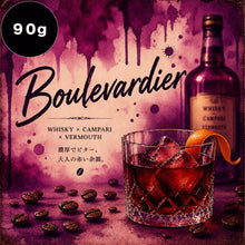 將圖片載入圖庫檢視器 MUU COFFEE酒咖啡｜CLASSIC COCKTAIL系列｜原豆 90g
