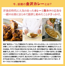 將圖片載入圖庫檢視器 日本一咖喱！石川縣在地60年元祖金澤辣味冠軍咖哩即食包
