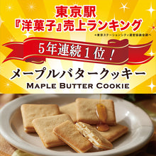 將圖片載入圖庫檢視器 東京The MAPLE MANIA 楓糖奶油夾心餅
