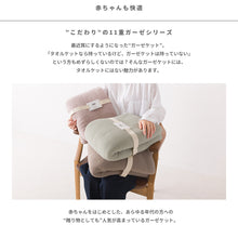 將圖片載入圖庫檢視器 日本OMNES 純棉十一層紗春夏紗布毯 OEKO-TEX Standard 100無害認証
