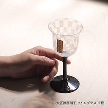 將圖片載入圖庫檢視器 廣田硝子 大正浪漫葡萄酒杯 水玉黑
