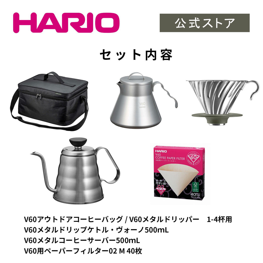 Hario V60戶外用全系列露營套裝