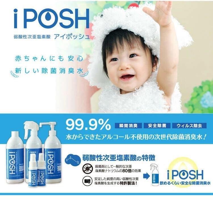 iPOSH弱酸性 次亞鹽素酸水400ml